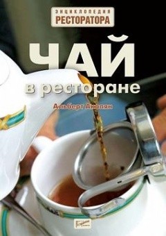 Чaй в pecтopaнe в ШефСтор (chefstore.ru)